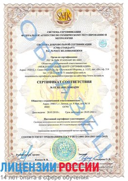 Образец сертификата соответствия Новоалтайск Сертификат ISO 14001